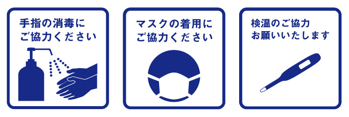 新しい生活様式ピクトグラム
