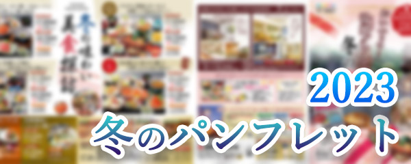 パンフレット
